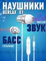 Серебряный наушники басовые проводные E1 , гарнитура с микрофоном