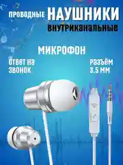 Серебряный наушники басовые проводные E1 , гарнитура с микрофоном
