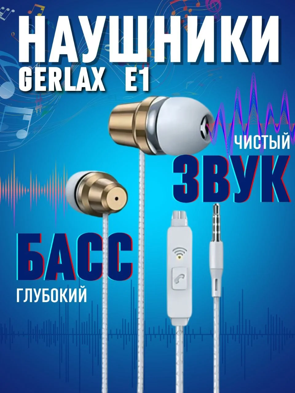 Золотой наушники басовые проводные E1 , гарнитура с микрофоном
