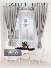 Серый металлик шторы короткие комплект из габардина 190 х 145 см для кухни гостиной спальни балкона дома