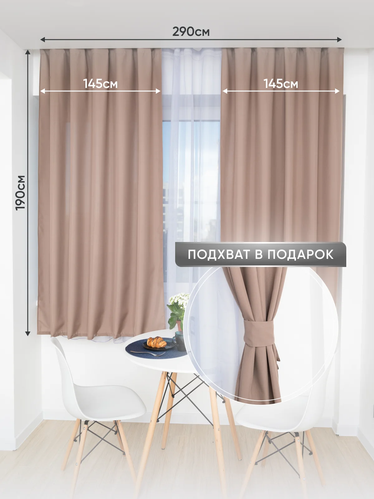 Бежевый шторы короткие комплект из габардина 190 х 145 см для кухни гостиной спальни балкона дома