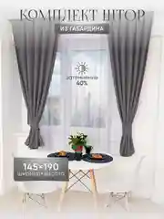Серый шторы короткие комплект из габардина 190 х 145 см для кухни гостиной спальни балкона дома