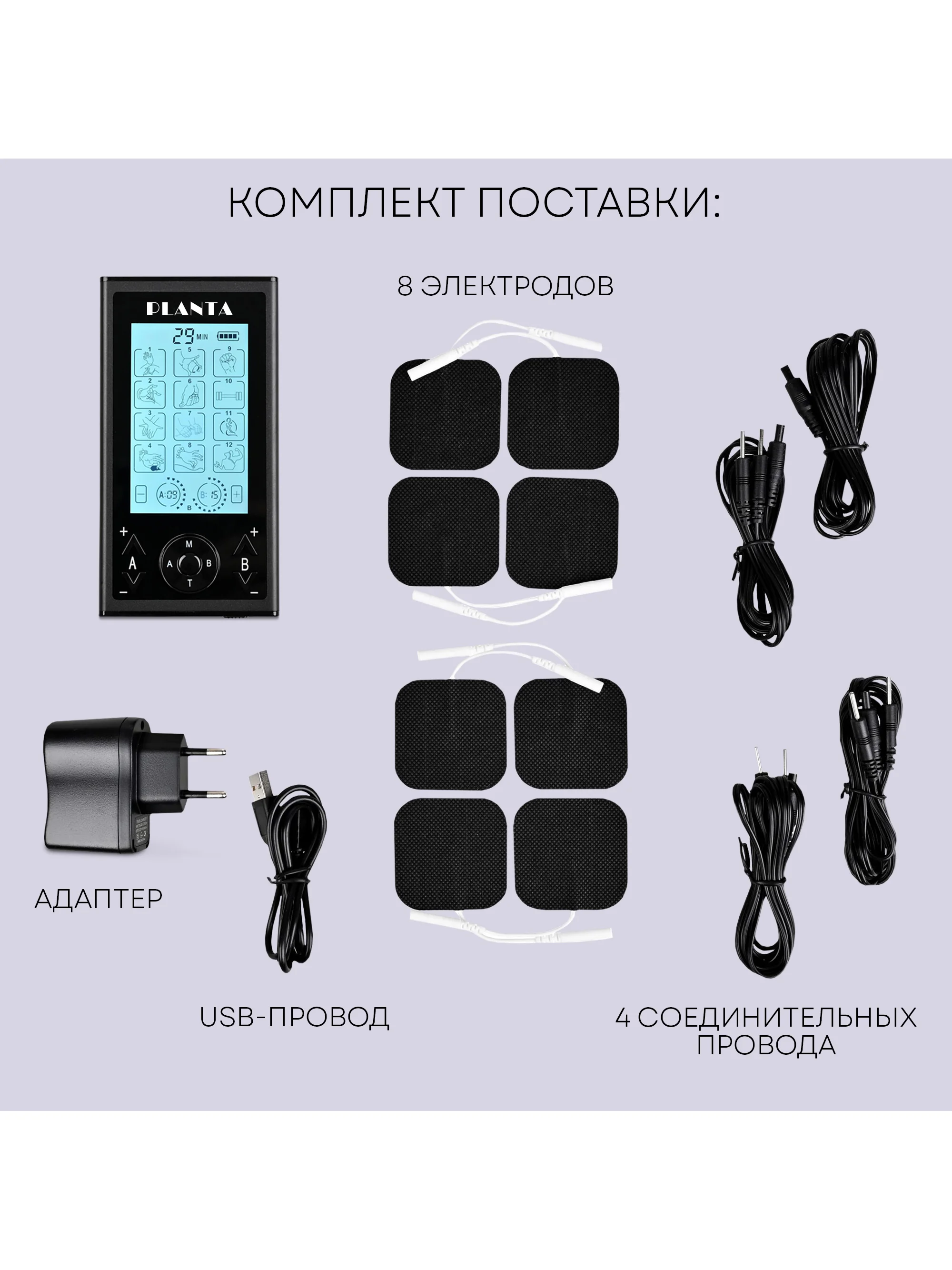 Массажер для тела миостимулятор PLANTA EMS-350, 4 канала, 8 электродов, 12 режимов