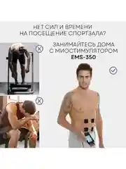 Массажер для тела миостимулятор PLANTA EMS-350, 4 канала, 8 электродов, 12 режимов
