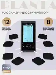 Массажер для тела миостимулятор PLANTA EMS-350, 4 канала, 8 электродов, 12 режимов