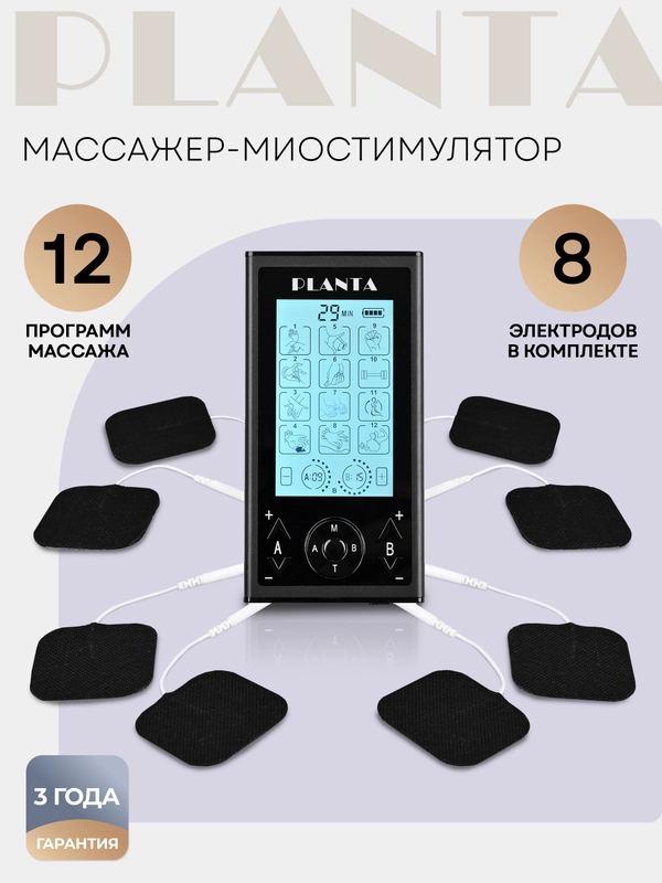 Массажер для тела миостимулятор PLANTA EMS-350, 4 канала, 8 электродов, 12 режимов