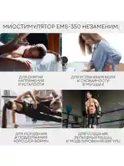 Массажер для тела миостимулятор PLANTA EMS-350, 4 канала, 8 электродов, 12 режимов