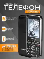 Мобильный телефон Maxvi P18i