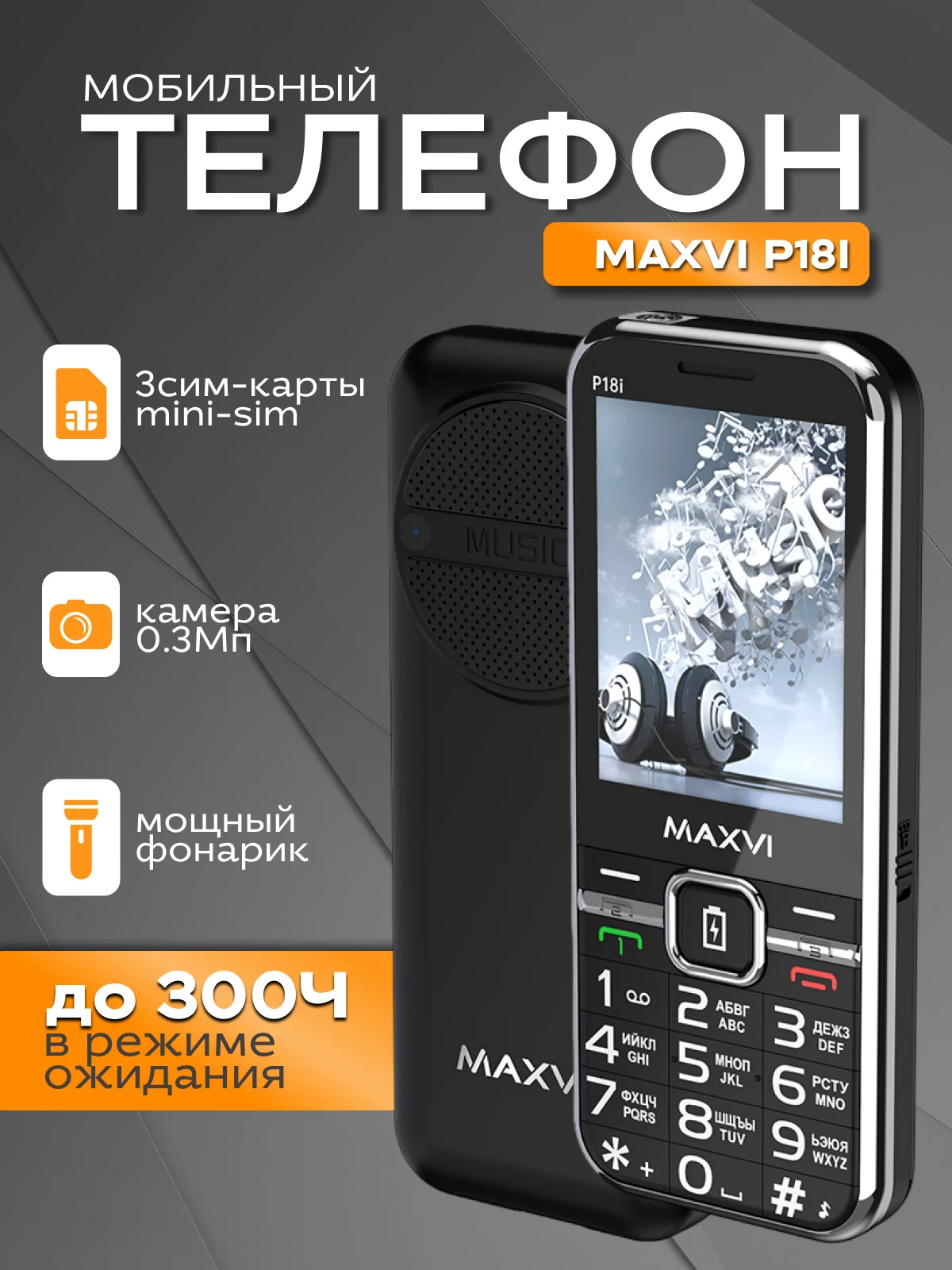 Черный мобильный телефон Maxvi P18i
