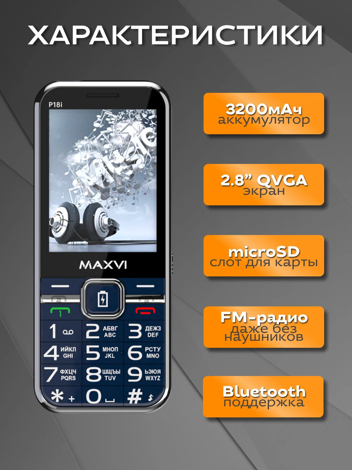 Синий мобильный телефон Maxvi P18i