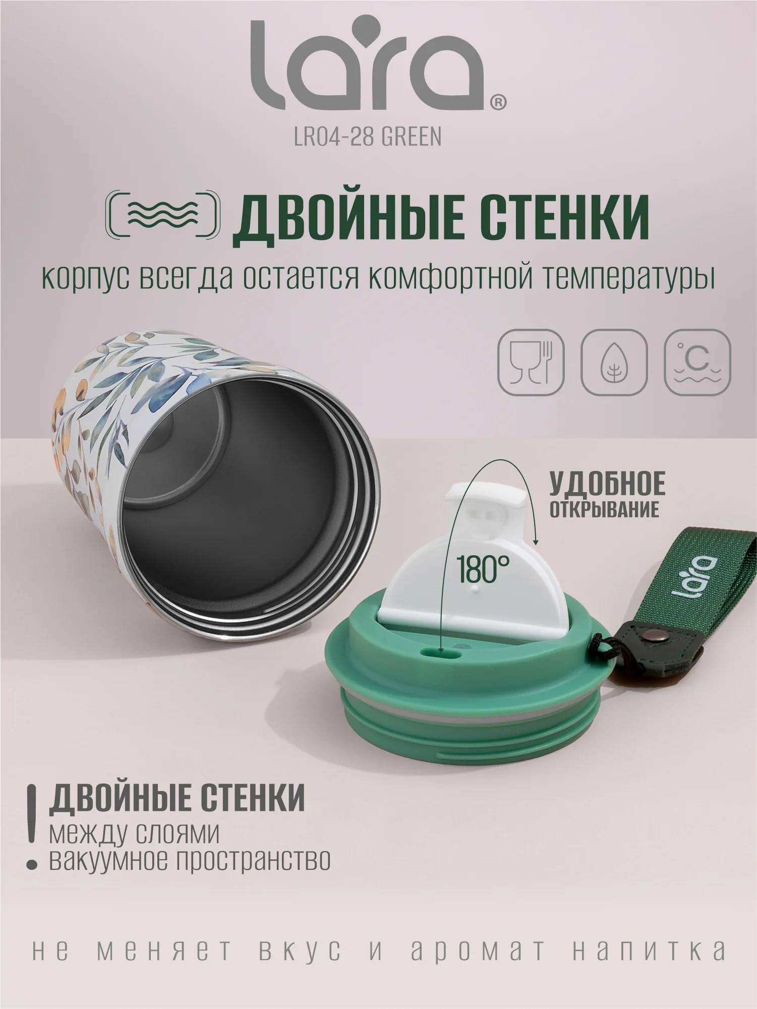 Термокружка LARA LR04-28, "Green", 420 мл