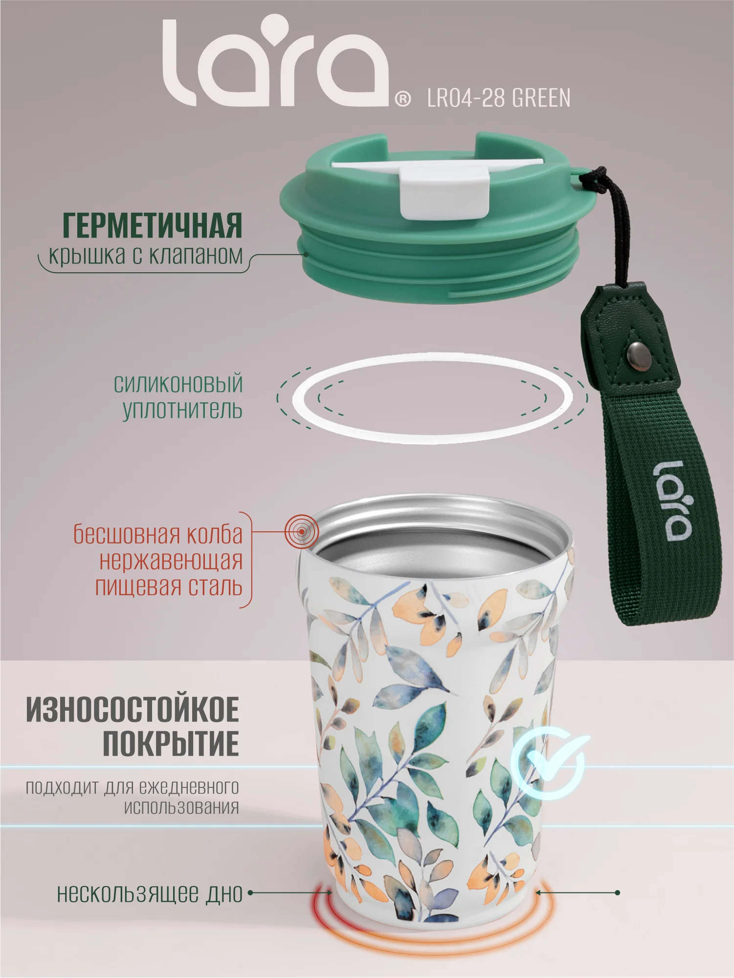 Термокружка LARA LR04-28, "Green", 420 мл