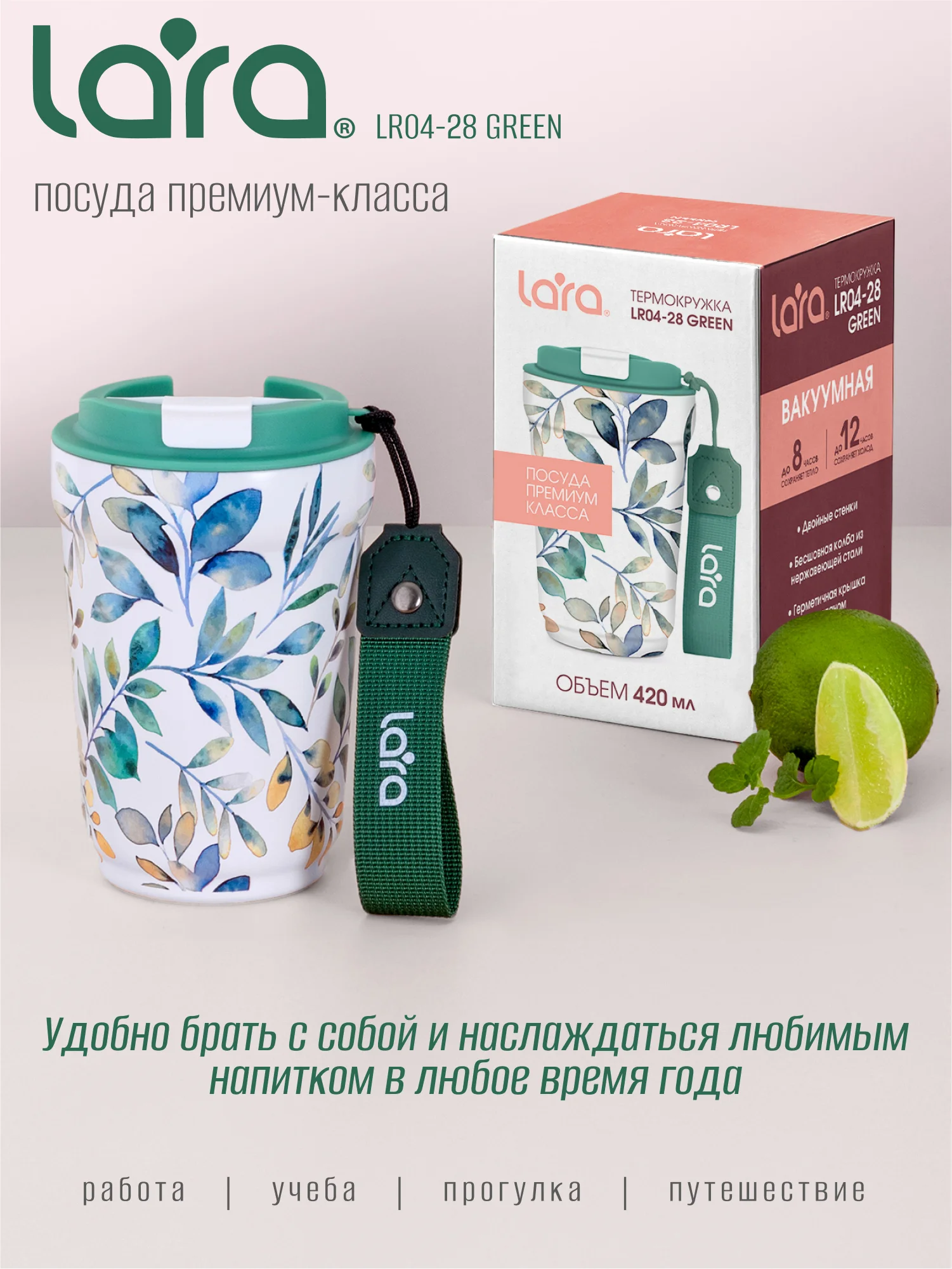 Термокружка LARA LR04-28, "Green", 420 мл