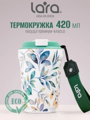 Термокружка LARA LR04-28, "Green", 420 мл