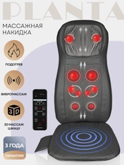 Массажная накидка PLANTA MN-1500, 12 роликов, 3 режима, вибромассаж, подогрев, автоадаптер