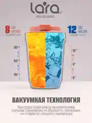 Термокружка Lara LR04-28 Leaves, 420 мл