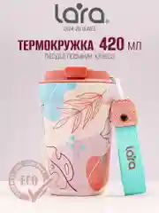 Термокружка Lara LR04-28 Leaves, 420 мл