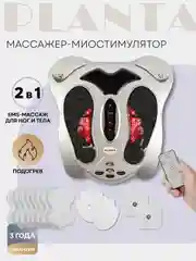 Массажер для тела PLANTA EMS-450, миостимулятор, EMS-платформа для ног, электроды для тела
