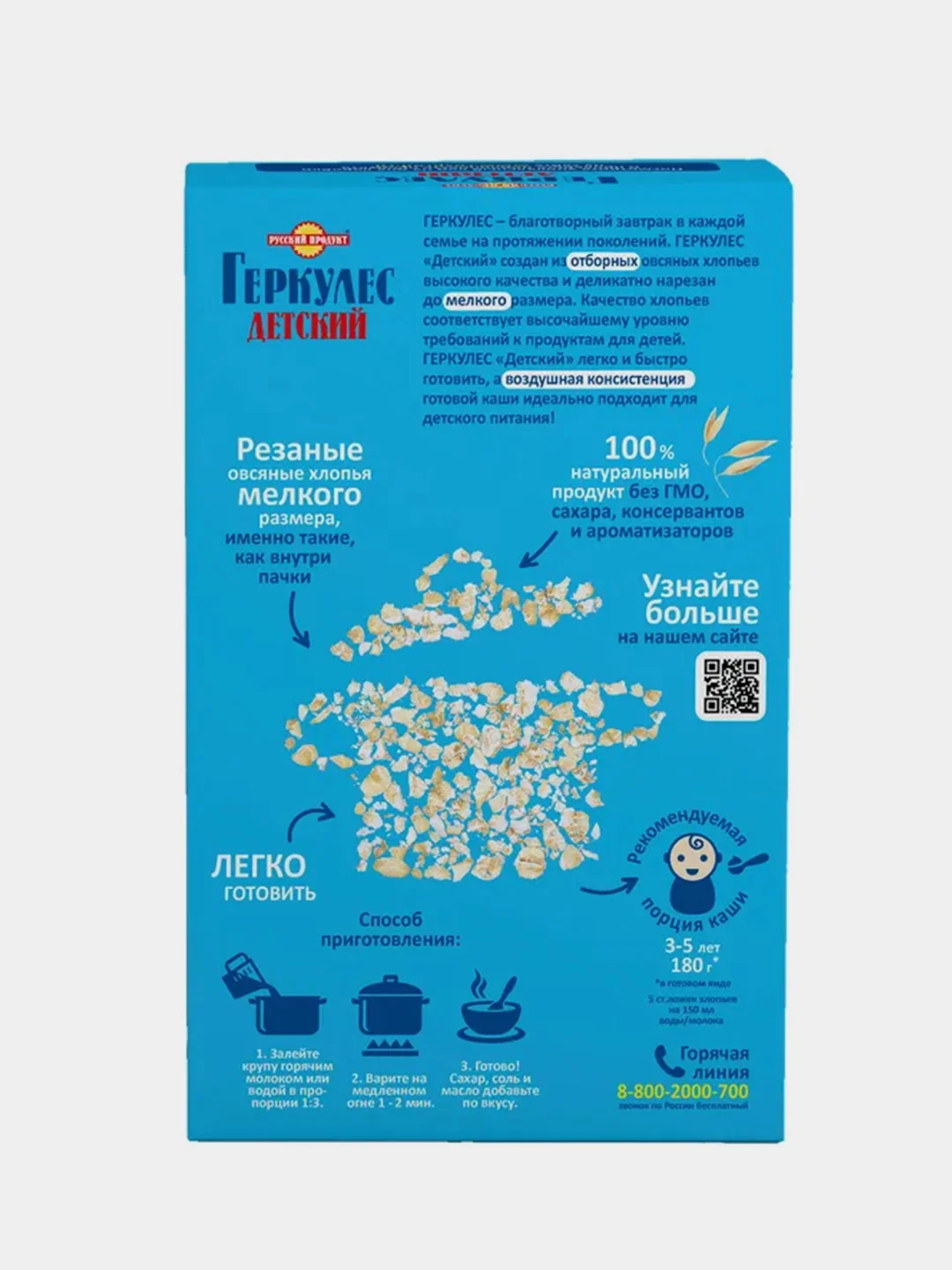 Хлопья овсяные РУССКИЙ ПРОДУКТ "Геркулес Детский", 350г, 3 штуки