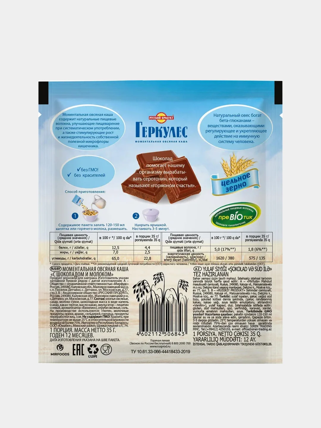 Овсяная каша РУССКИЙ ПРОДУКТ "Геркулес", с шоколадом и молоком, моментальная, 35г, 30 штук