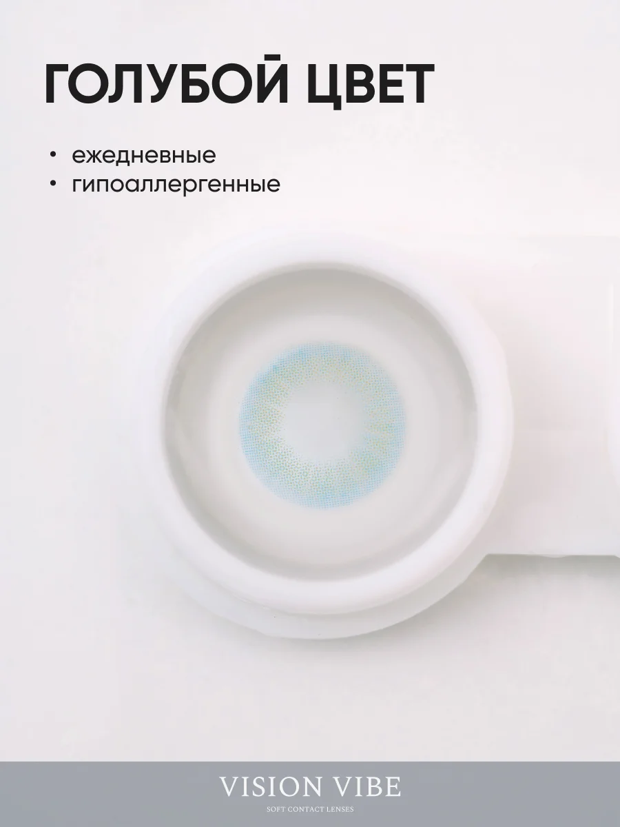 Цветные голубые линзы "Topazio" с диоптриями