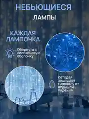 Ледяной dumont Новогодняя гирлянда штора занавес 3 х 3 м, 8 режимов