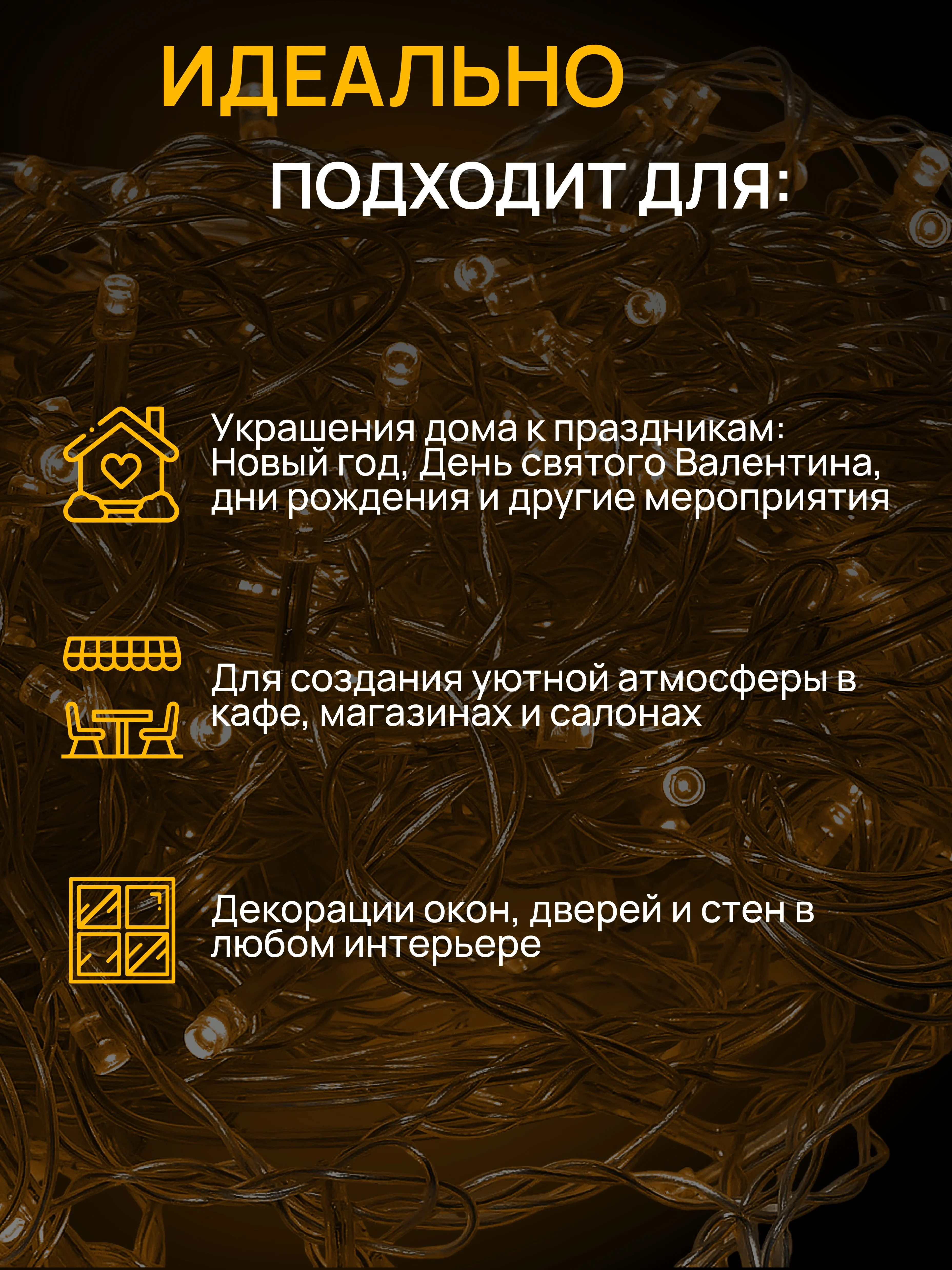Кремовый dumont Новогодняя гирлянда штора занавес 3 х 3 м, 8 режимов
