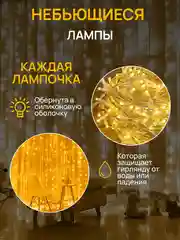 Кремовый dumont Новогодняя гирлянда штора занавес 3 х 3 м, 8 режимов