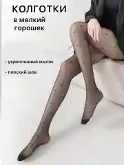 Хром колготки капроновые