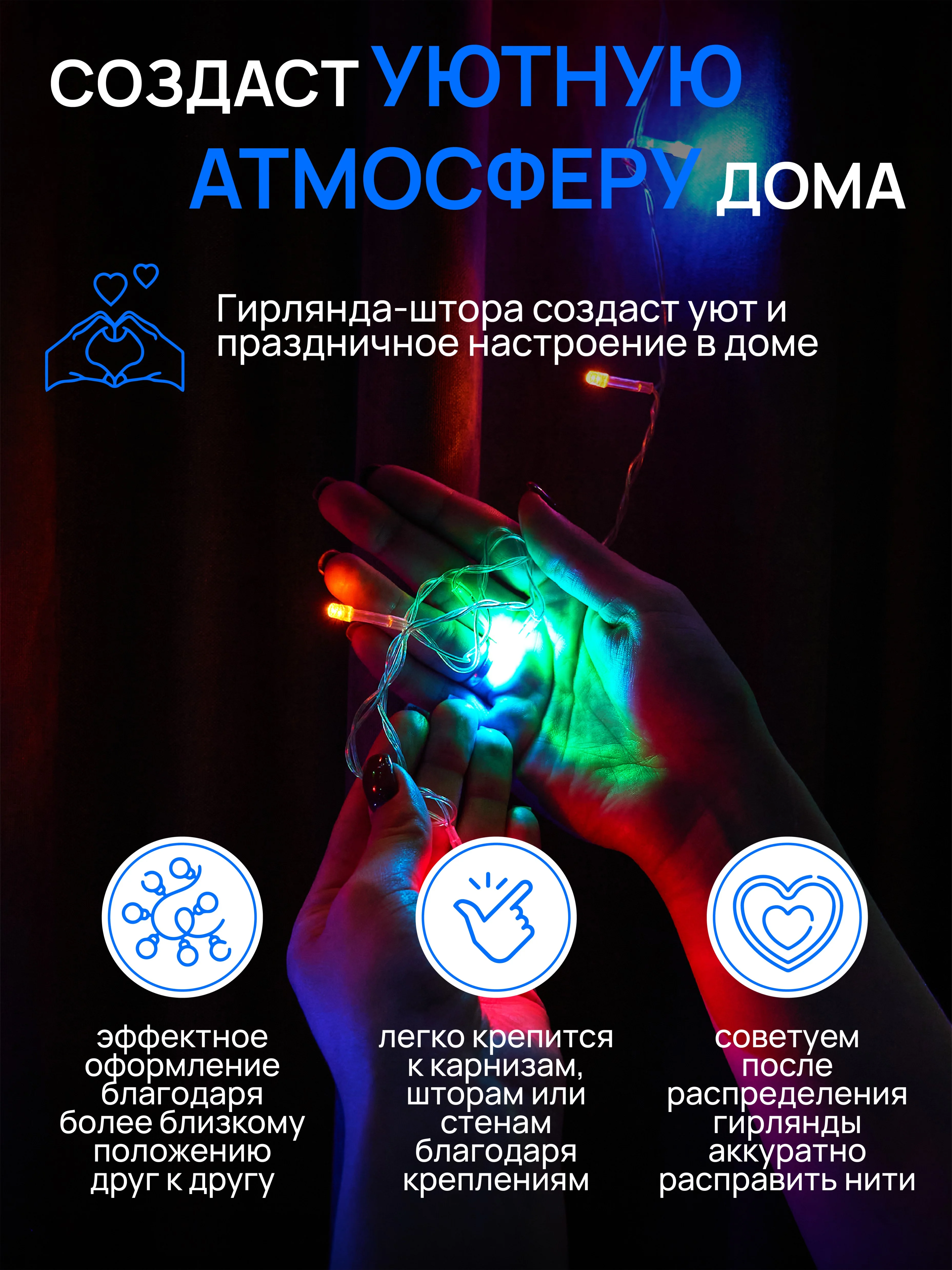 Разноцветный dumont Новогодняя гирлянда штора занавес 3 х 3 м, 8 режимов