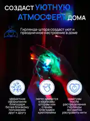 Разноцветный dumont Новогодняя гирлянда штора занавес 3 х 3 м, 8 режимов