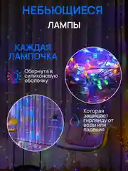Разноцветный dumont Новогодняя гирлянда штора занавес 3 х 3 м, 8 режимов