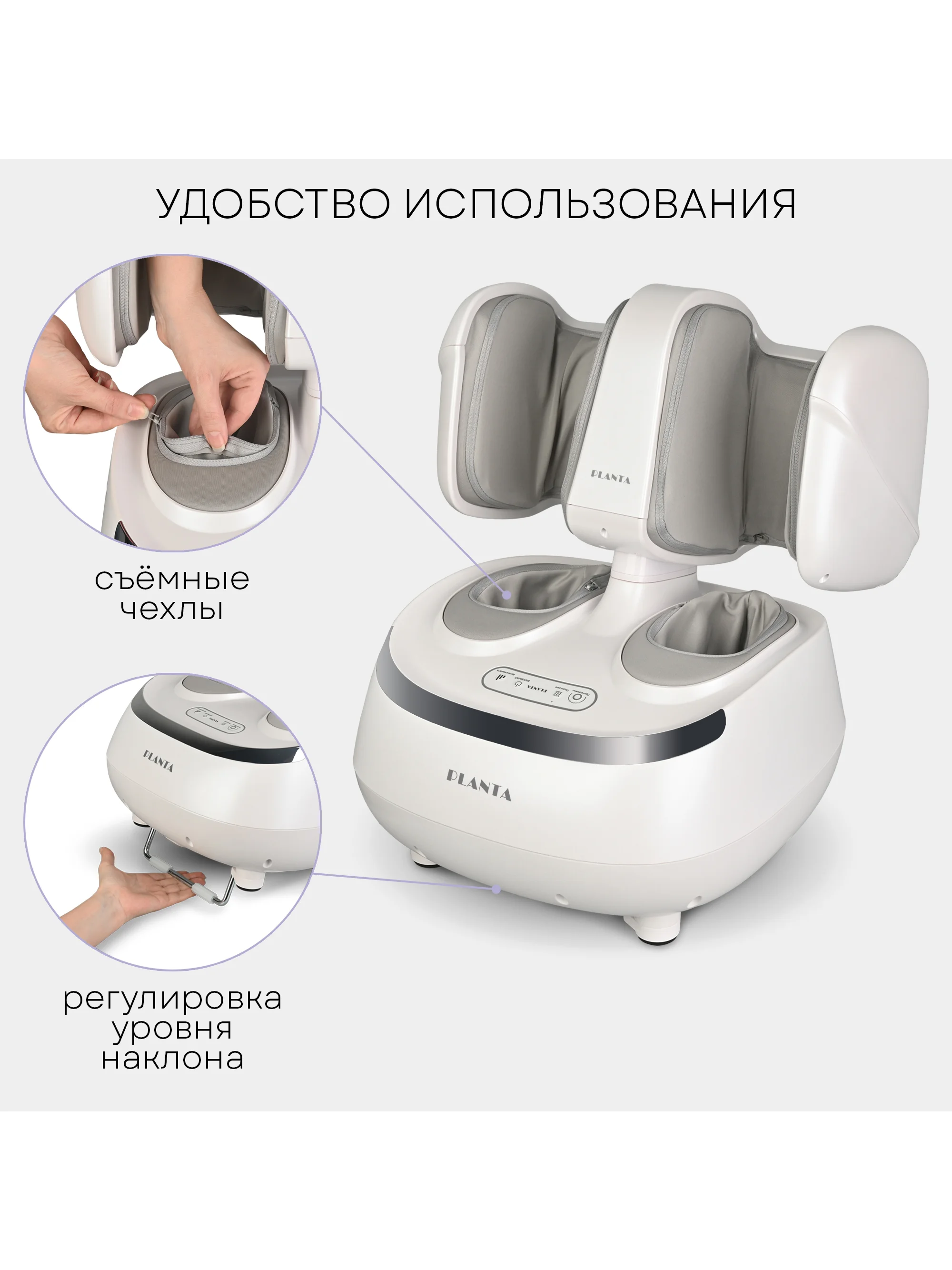 Массажер для ног PLANTA MF-20, съемный блок для массажа ног, ступней, икр, бедер и рук