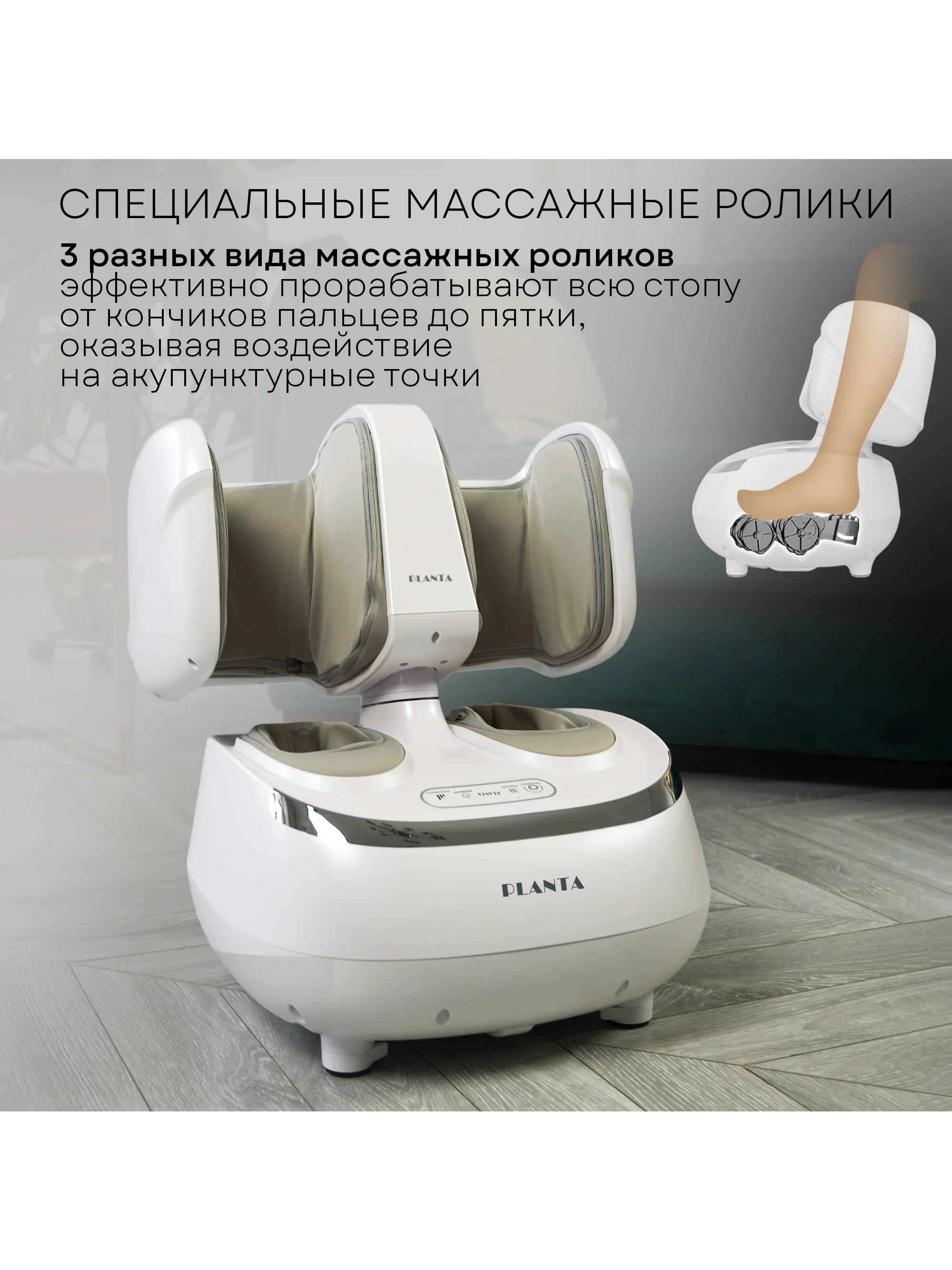 Массажер для ног PLANTA MF-20, съемный блок для массажа ног, ступней, икр, бедер и рук