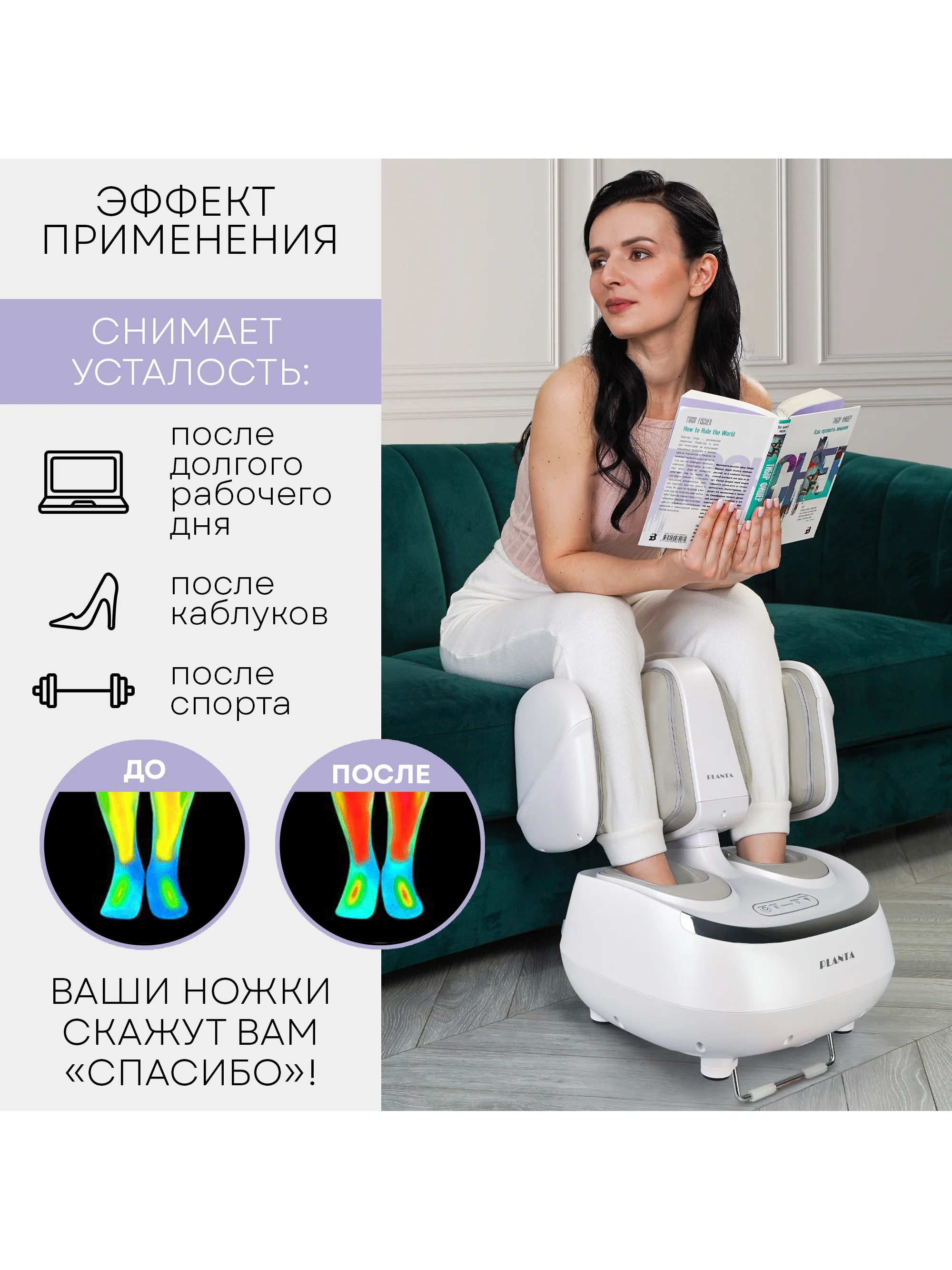 Массажер для ног PLANTA MF-20, съемный блок для массажа ног, ступней, икр, бедер и рук