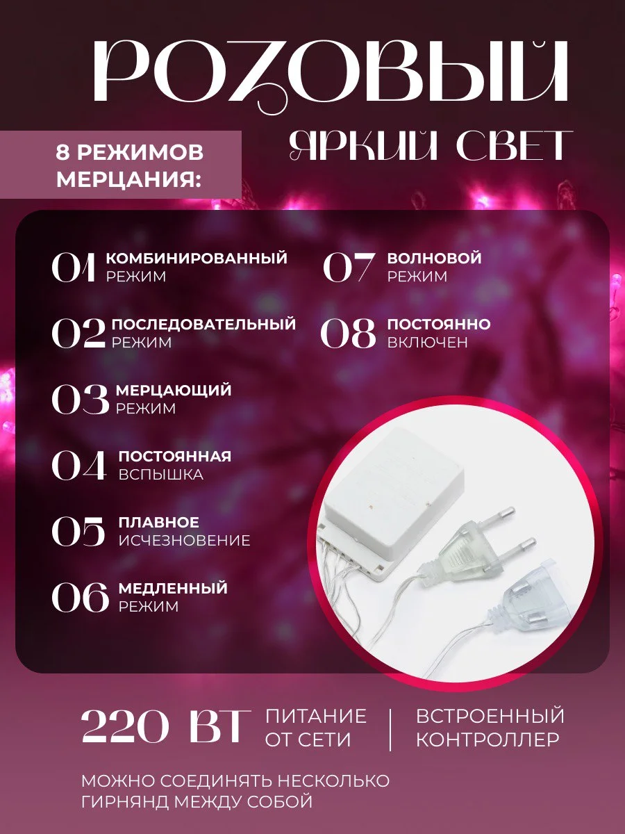 Розовый гирлянда-штора, занавес, светодиодная, розовый свет, удлинитель для гирлянды