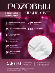 Розовый гирлянда-штора, занавес, светодиодная, розовый свет, удлинитель для гирлянды