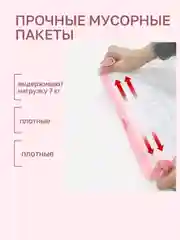 Мешки для мусора с завязками / 4 рулона / прочные пакеты для мусора
