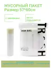 Мешки для мусора с завязками / 4 рулона / прочные пакеты для мусора