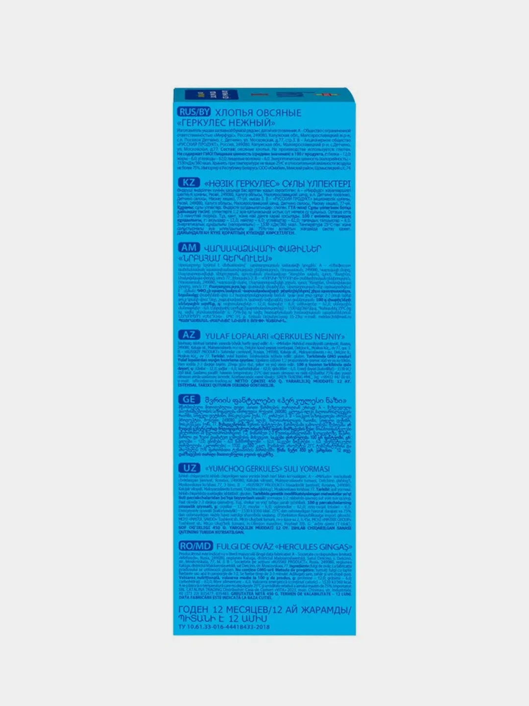 Хлопья овсяные РУССКИЙ ПРОДУКТ Геркулес Нежный, 450г