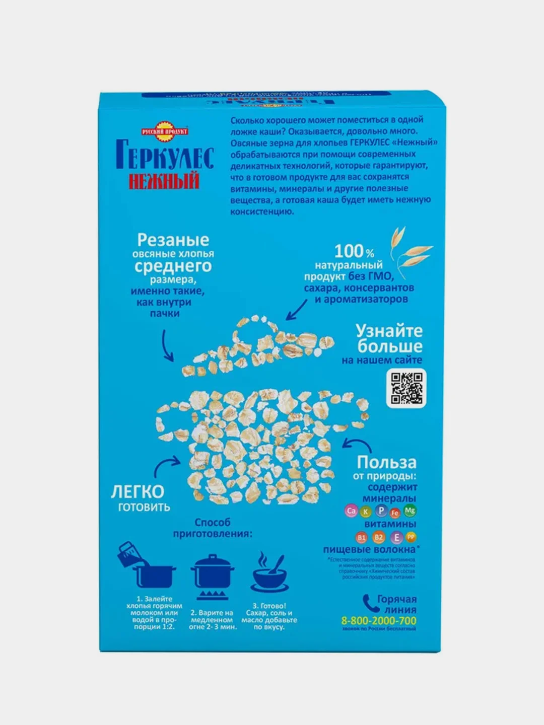 Хлопья овсяные РУССКИЙ ПРОДУКТ Геркулес Нежный, 450г