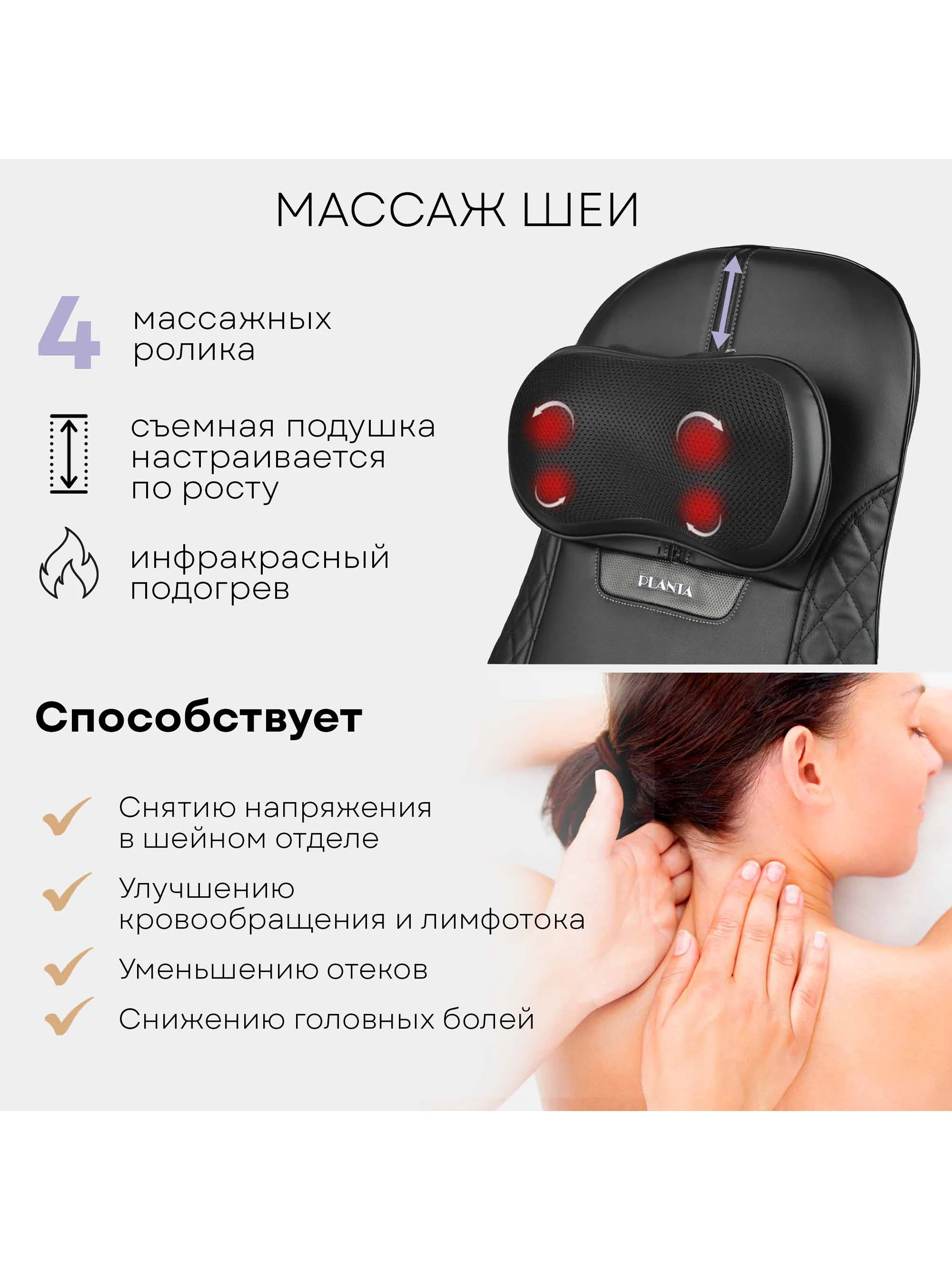 Массажная накидка шиацу PLANTA MN-1000 для шеи и плеч, вибромассаж, подогрев, автоадаптер