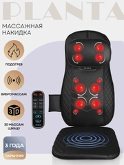 Массажная накидка шиацу PLANTA MN-1000 для шеи и плеч, вибромассаж, подогрев, автоадаптер