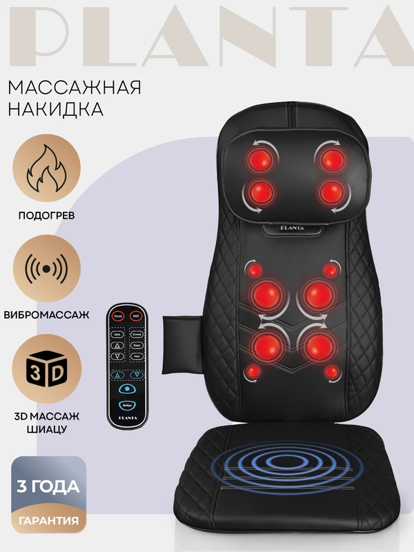 Массажная накидка шиацу PLANTA MN-1000 для шеи и плеч, вибромассаж, подогрев, автоадаптер