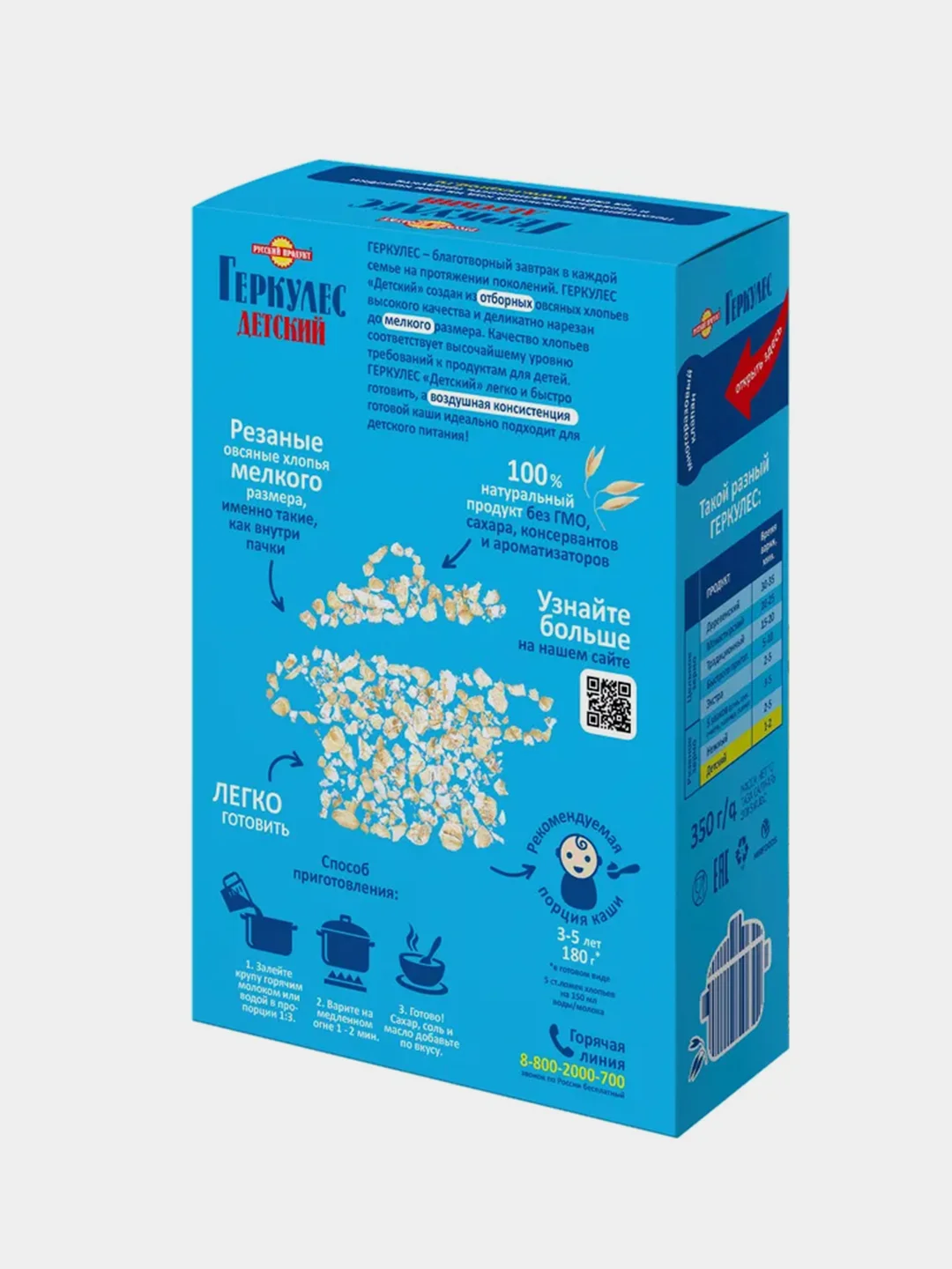 Хлопья овсяные РУССКИЙ ПРОДУКТ Геркулес Детский, 350г