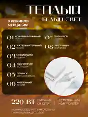 Гирлянда-штора, светодиодная, теплый белый свет, удлинитель для гирлянды