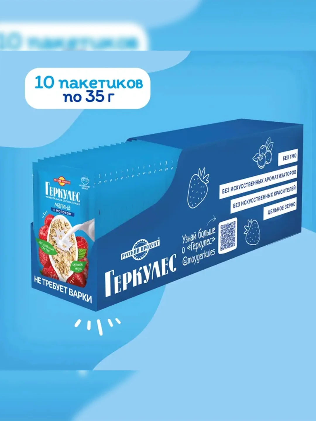 Овсяная каша РУССКИЙ ПРОДУКТ Геркулес с малиной и молоком, 35г, 10 штук
