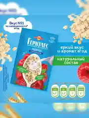 Овсяная каша РУССКИЙ ПРОДУКТ Геркулес с малиной и молоком, 35г, 10 штук