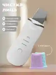 Белый аппарат ультразвуковой для чистки лица
