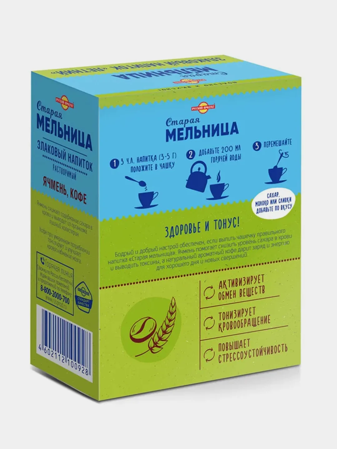 Напиток злаковый ячменный СТАРАЯ МЕЛЬНИЦА Крепкий с натуральным кофе, Летний, 100г